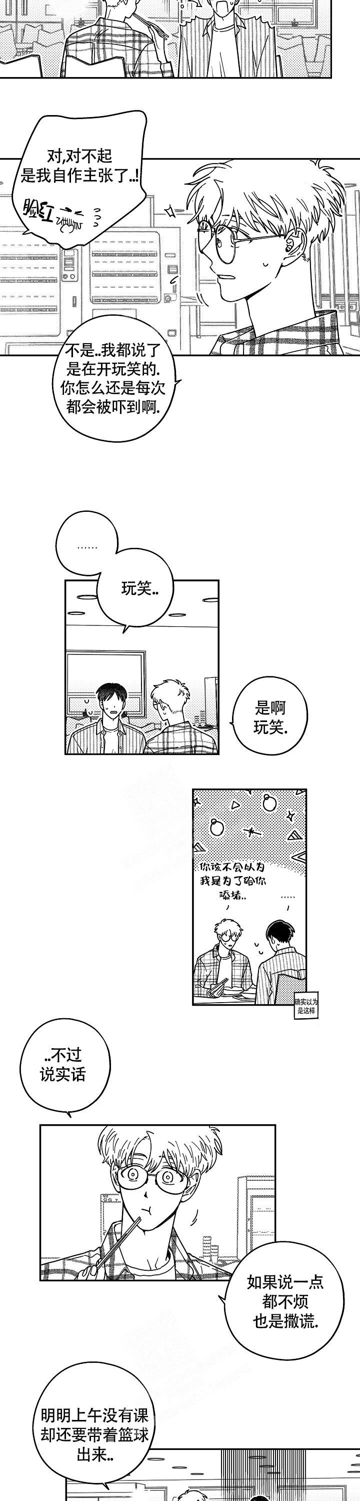 潜入深海歌曲完整版漫画,第8话1图