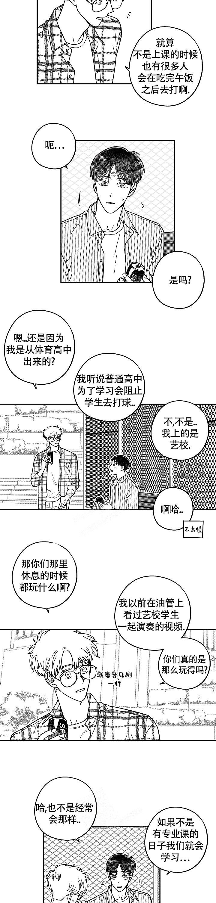 潜入深水任务漫画,第7话2图