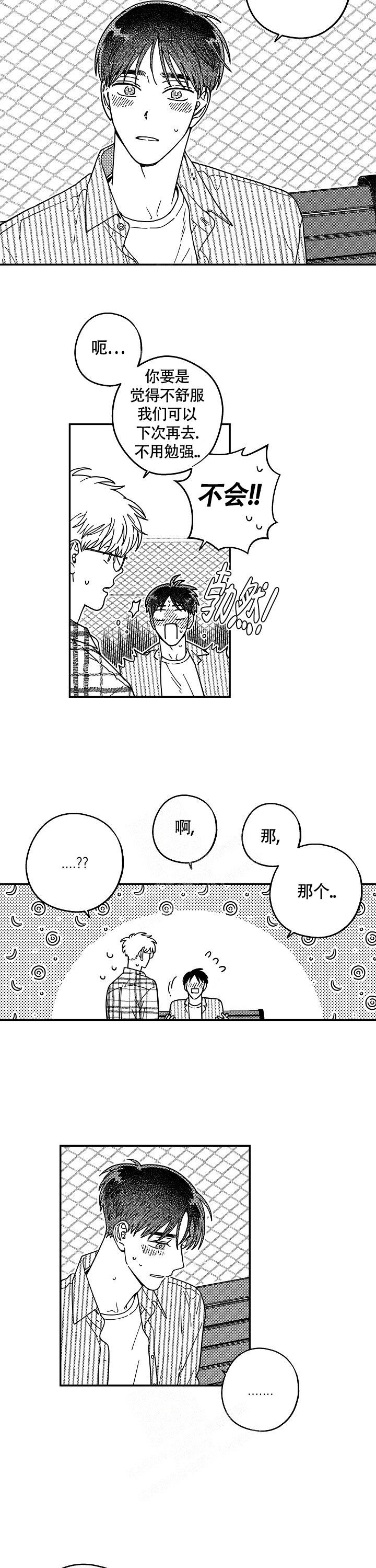 潜入深水任务漫画,第7话2图