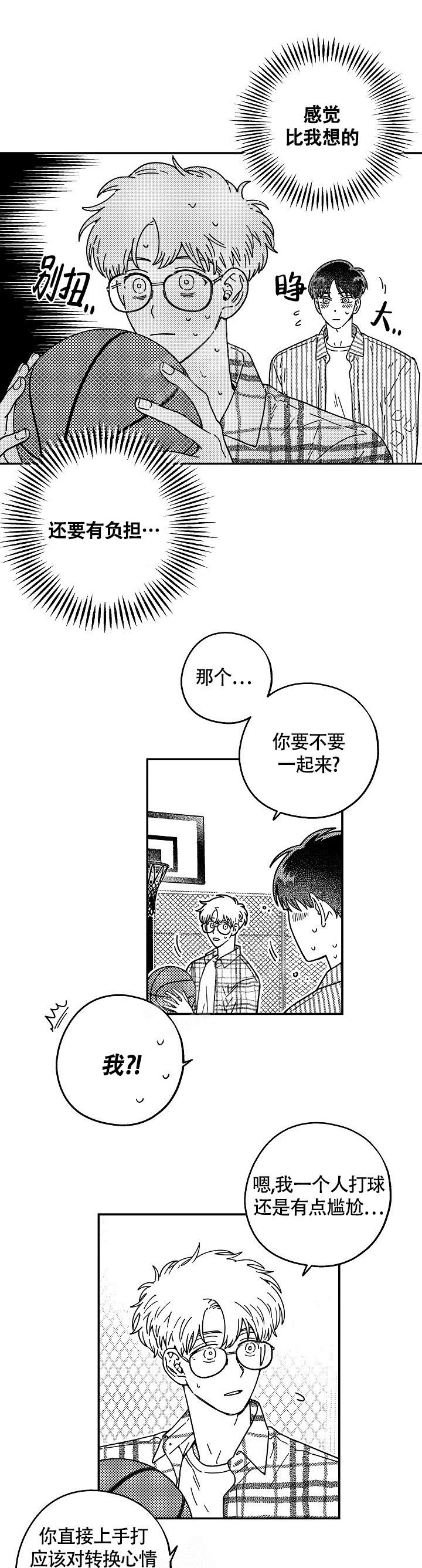 潜入的读音漫画,第6话1图