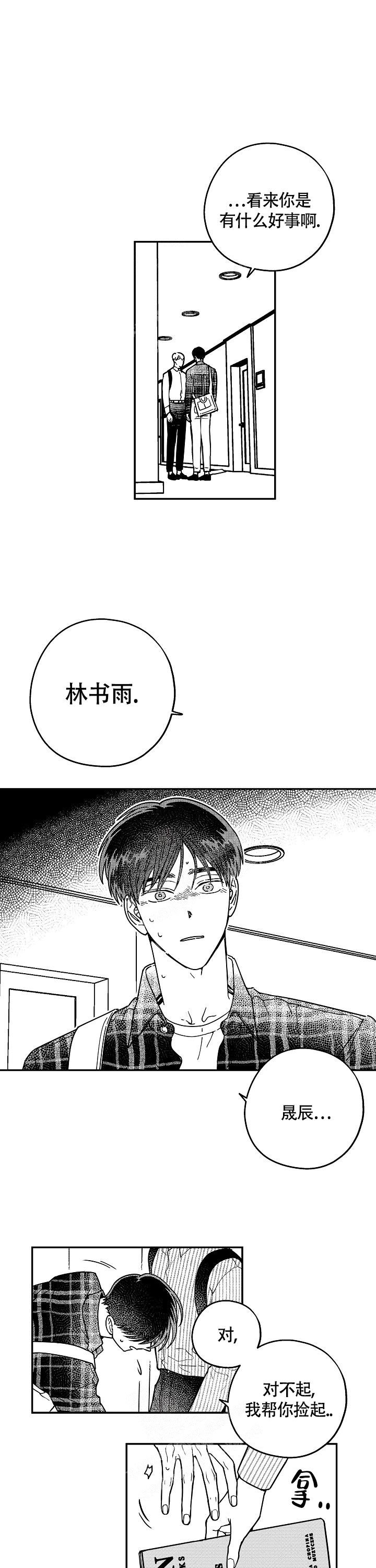 潜入深海游戏漫画,第5话1图