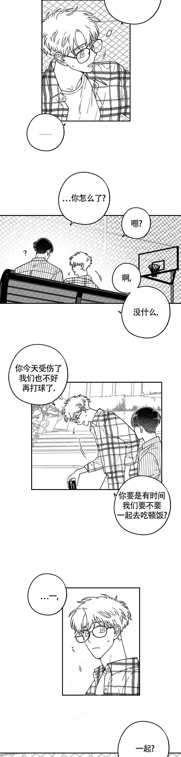 潜入深水任务漫画,第7话1图