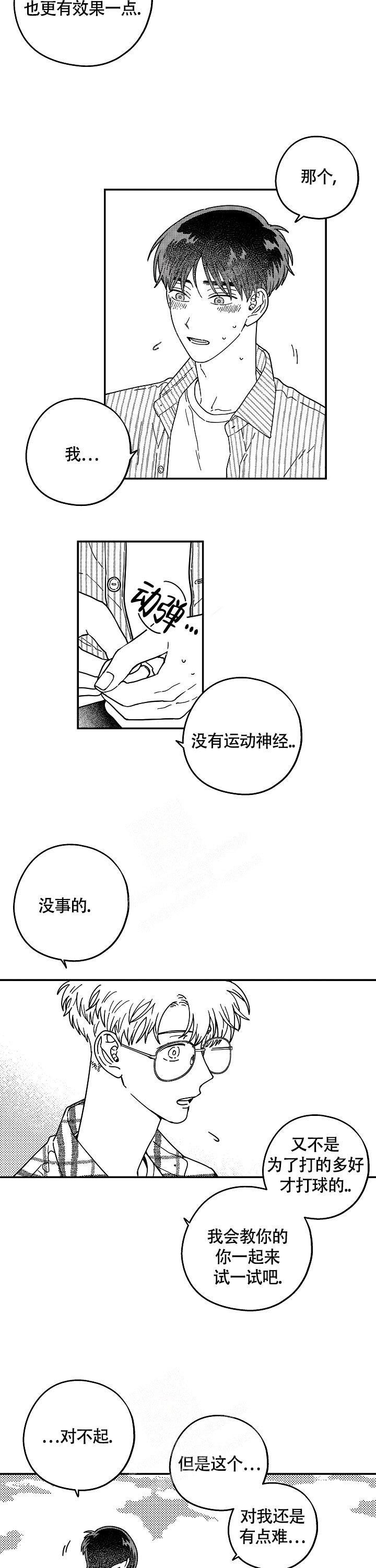 潜入的读音漫画,第6话2图