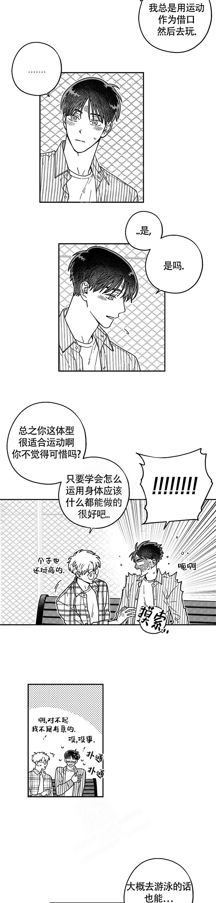 潜入深水任务漫画,第7话2图