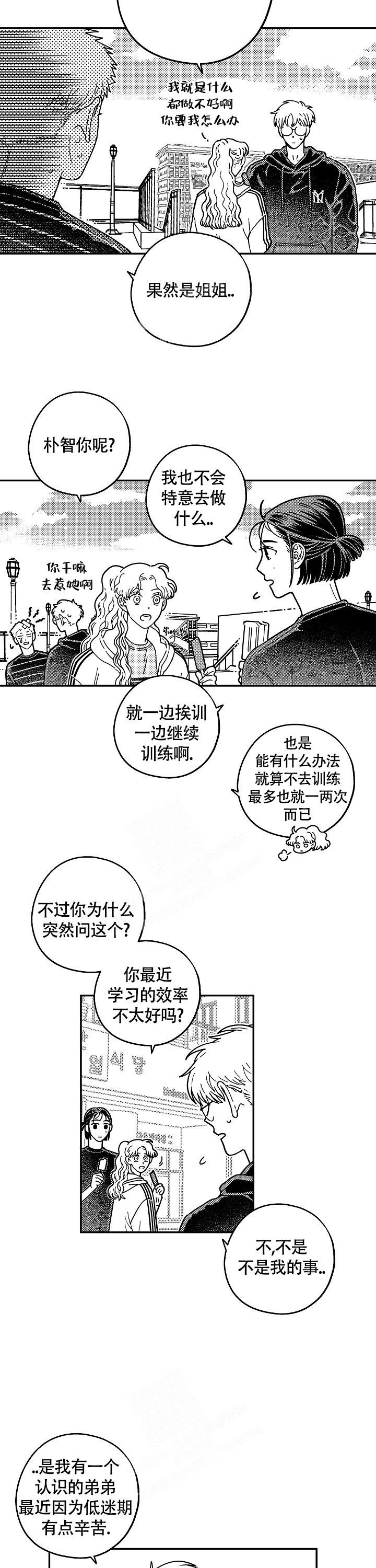 潜入深海的正确读音漫画,第10话2图