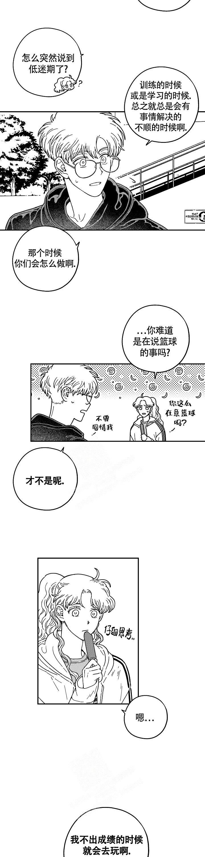 潜入深海的正确读音漫画,第10话1图