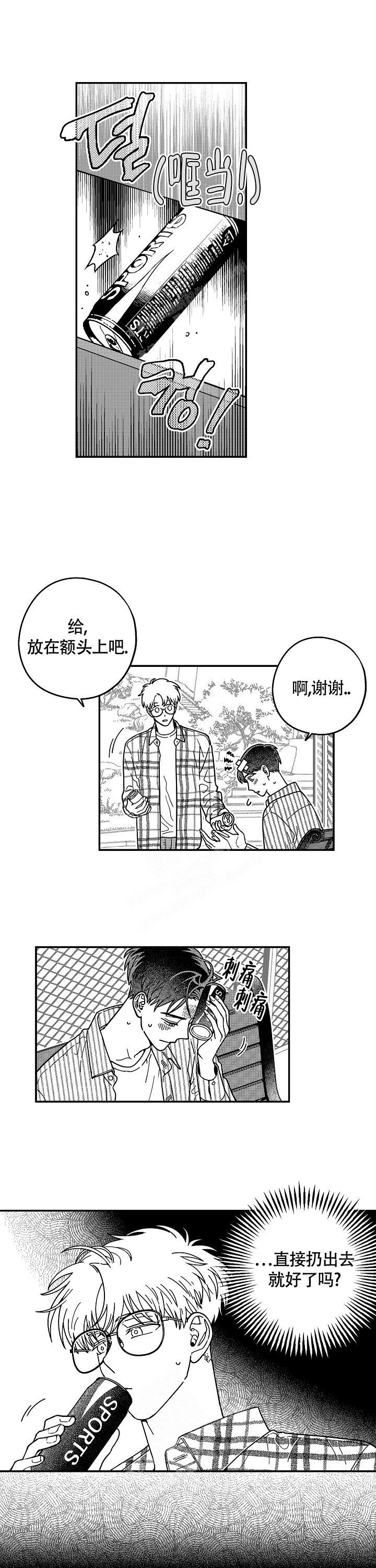 潜入深海歌曲完整版漫画,第7话1图