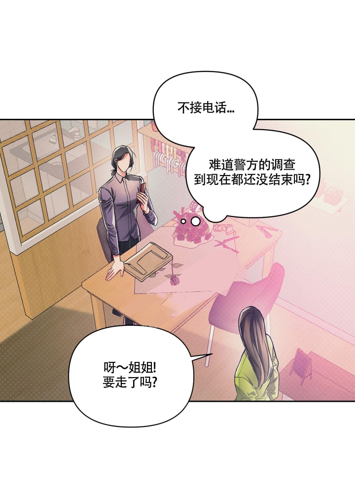 沉默的吸引力解说漫画,第22话2图