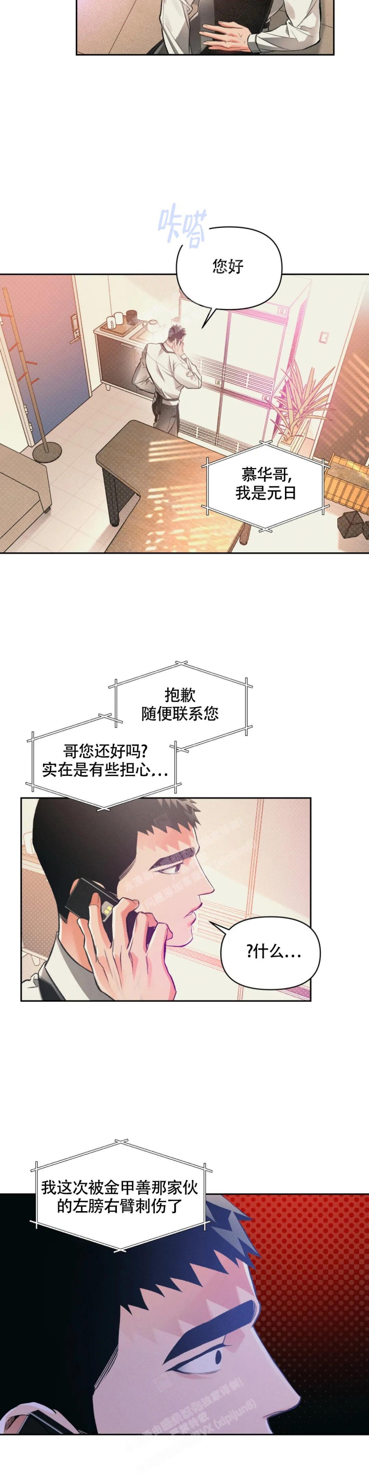 沉默的吸引力小说漫画,第40话1图