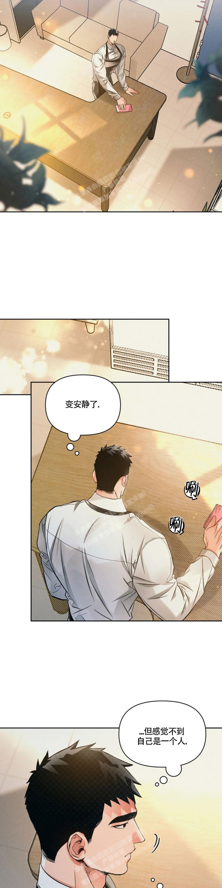 沉默的最高境界漫画,第29话2图