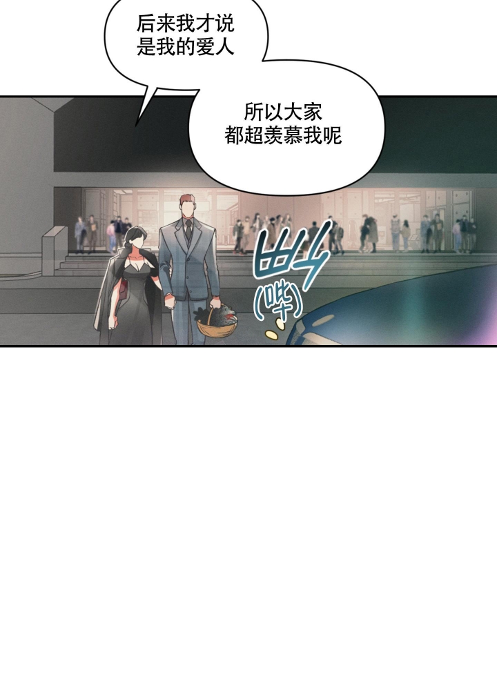 沉默的吸引力或纠缠不清漫画,第8话1图