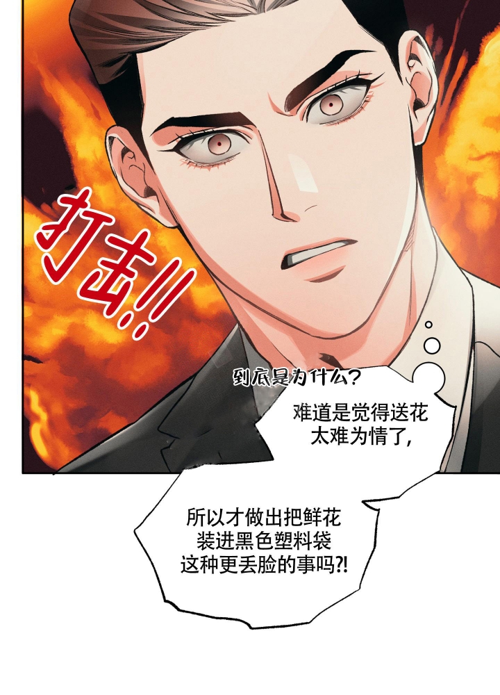 沉默的吸引力或纠缠不清漫画,第20话1图