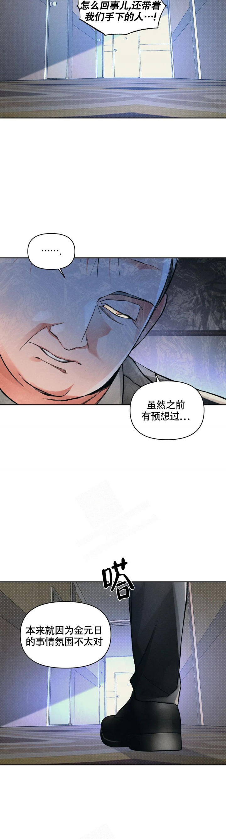 沉默的吸引力小说漫画,第41话1图