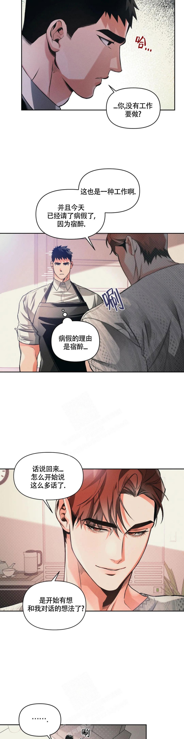 沉默的吸引力解说漫画,第28话2图