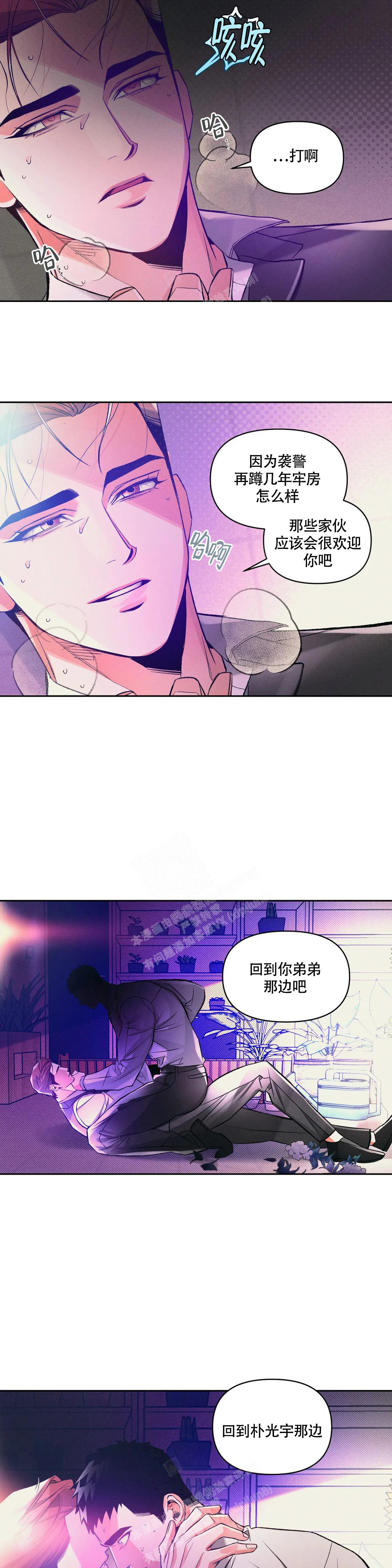 沉默的吸引力小说漫画,第44话2图