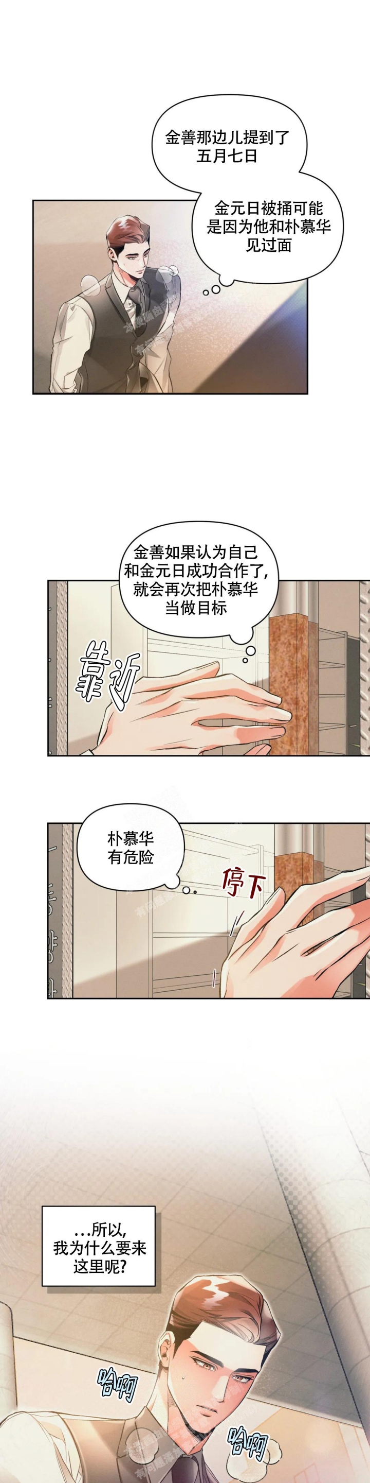 沉默的吸引力漫画漫画,第40话2图