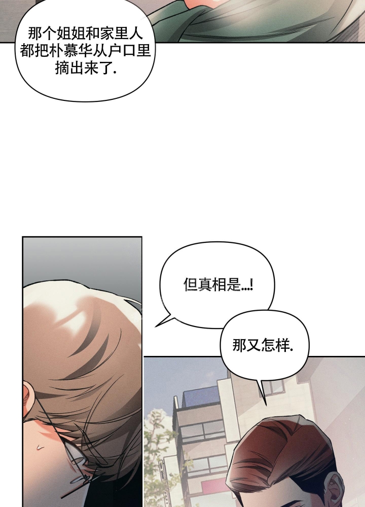 沉默的吸引力漫画结局漫画,第18话2图