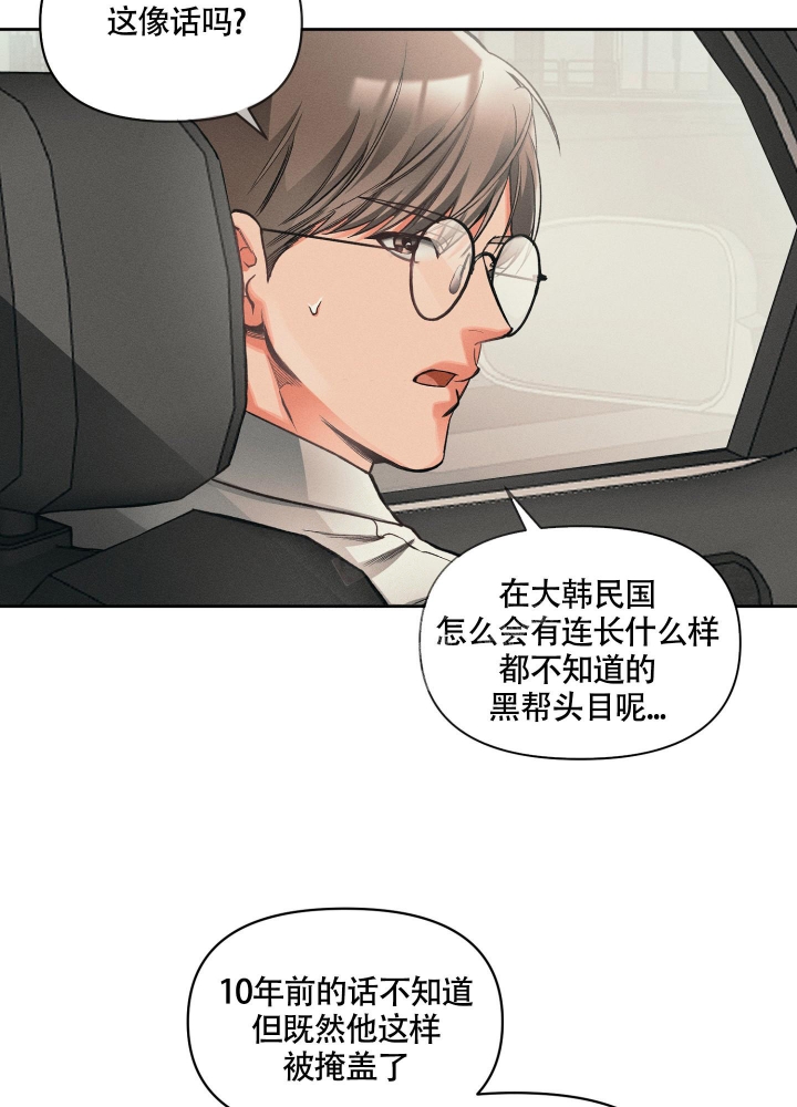 沉默的吸引力小说漫画,第16话2图