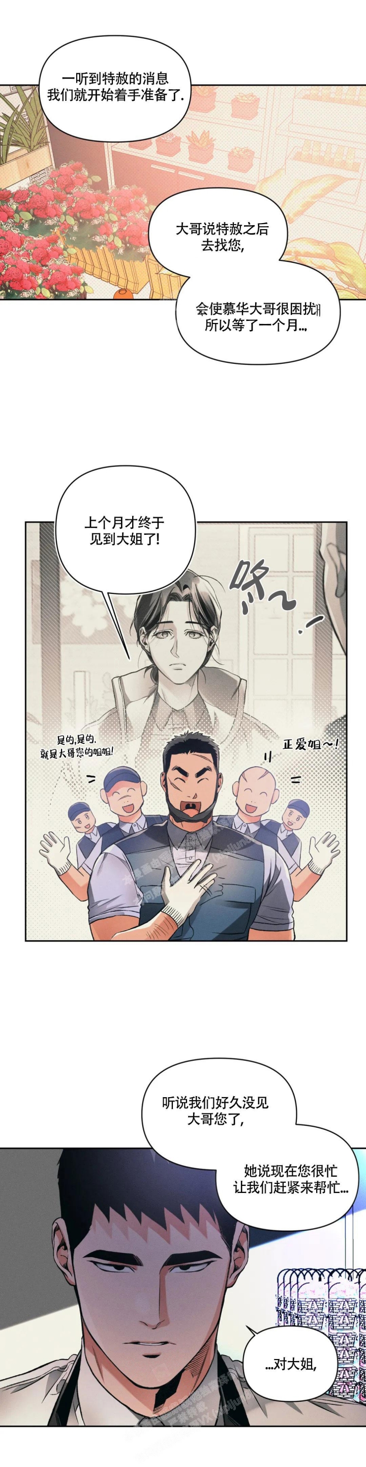 沉默的吸引力别名漫画,第30话2图