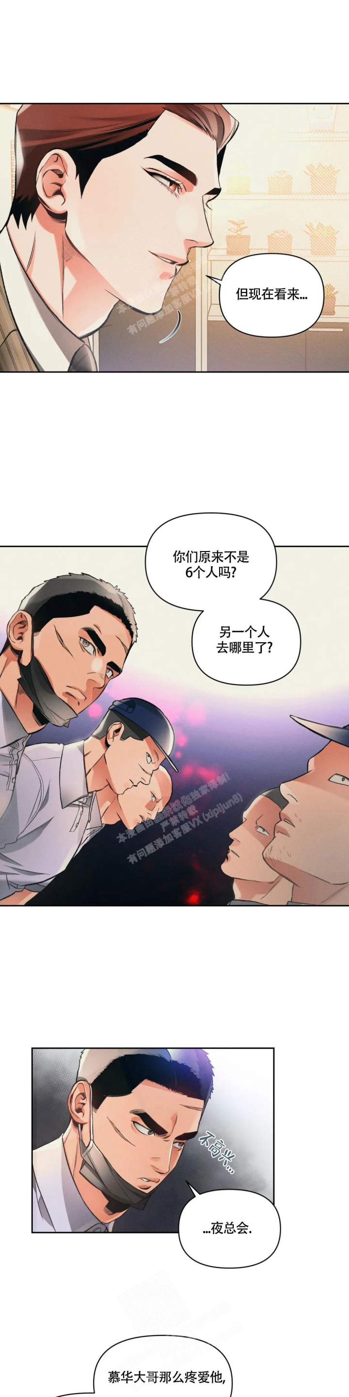 沉默的呼吸百科漫画,第33话2图