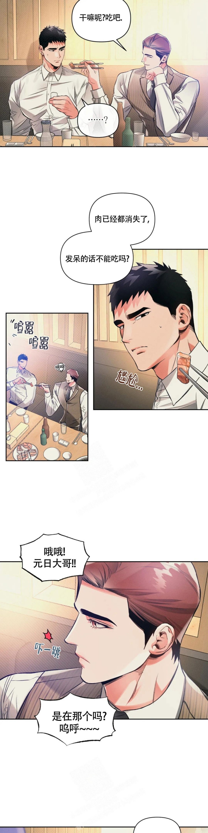 沉默的吸引力漫画结局漫画,第34话2图