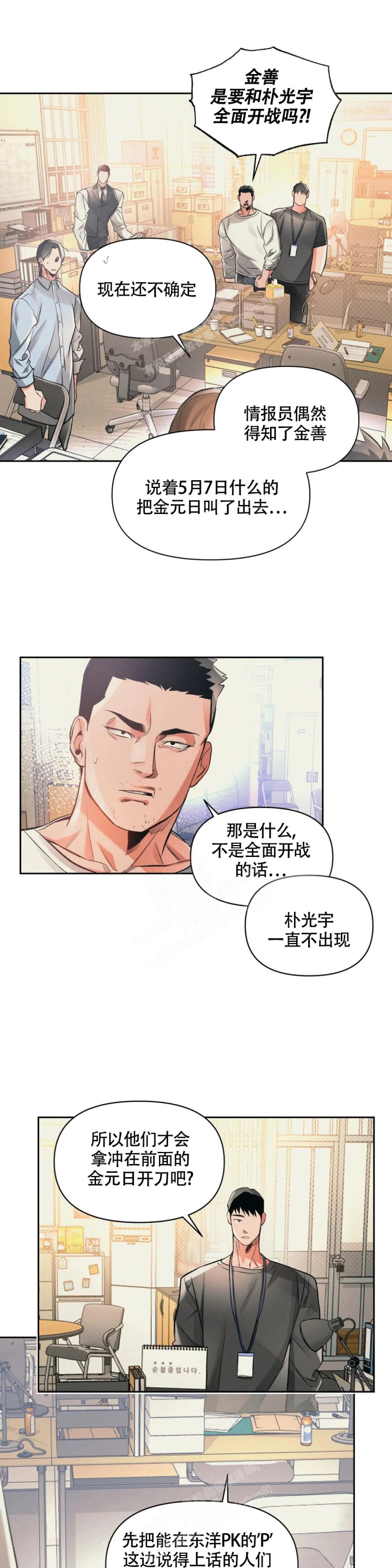 沉默的吸引力别名漫画,第39话2图