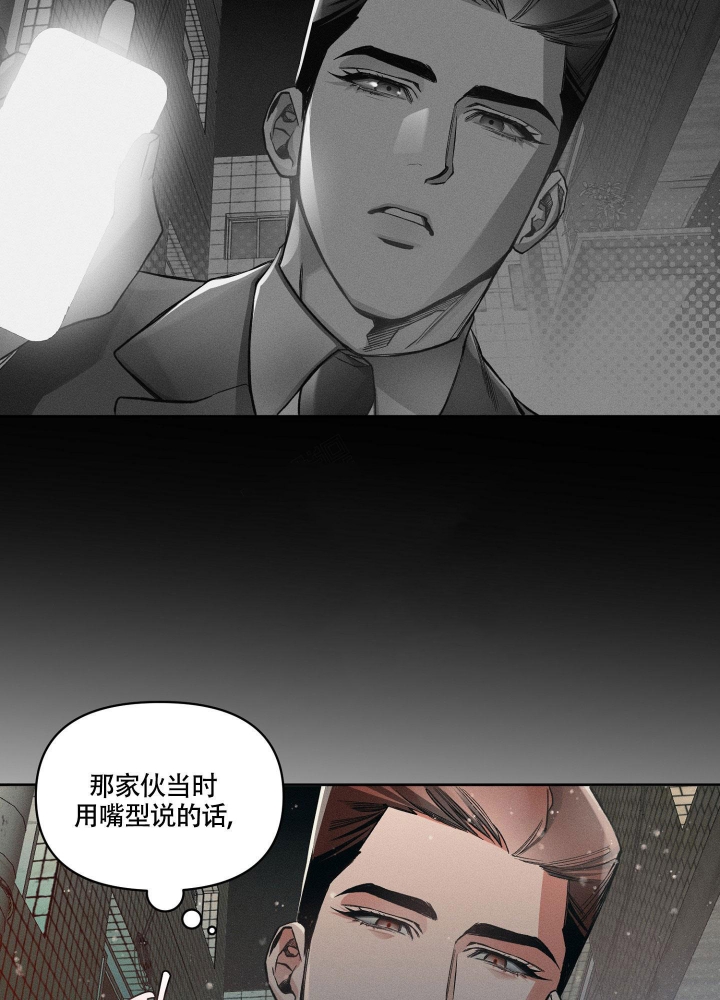 沉默的吸引力或纠缠不清漫画,第14话2图