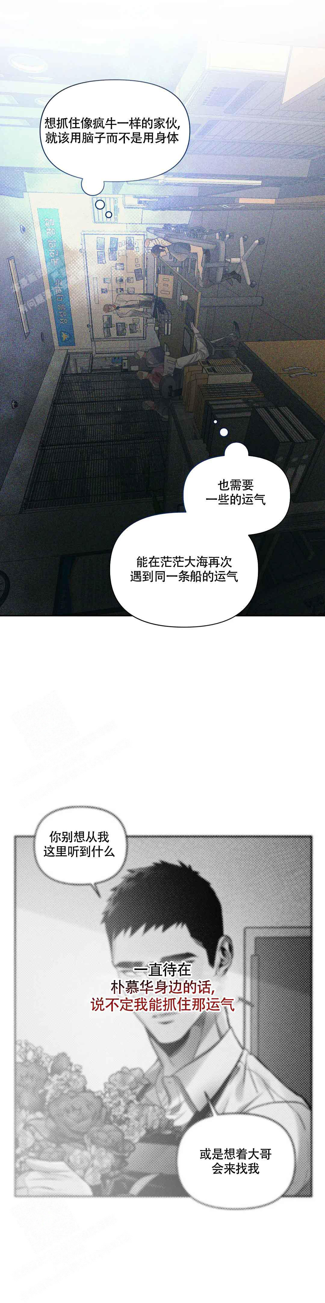 沉默的吸引力漫画第二季漫画,第52话2图