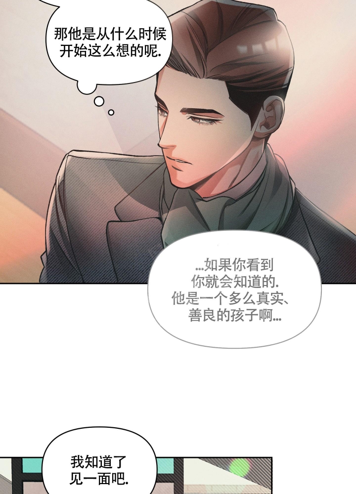 沉默的吸引力或纠缠不清漫画,第17话2图