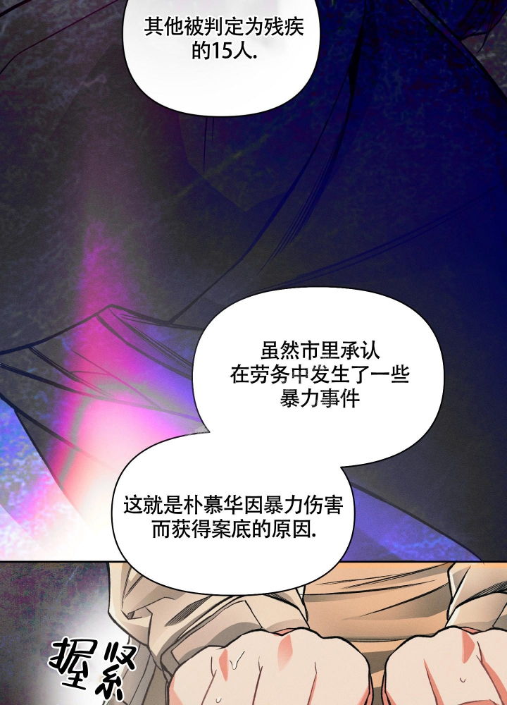 沉默的吸引力或纠缠不清漫画,第17话1图