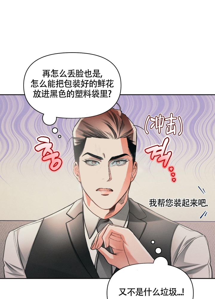 沉默的吸引力或纠缠不清漫画,第20话1图