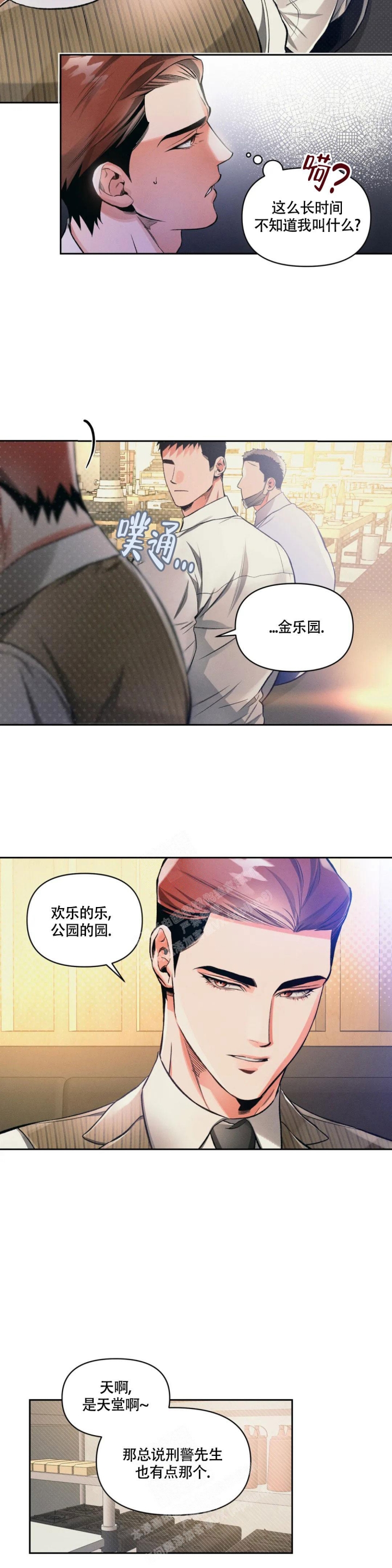 沉默的吸引力别名漫画,第34话2图