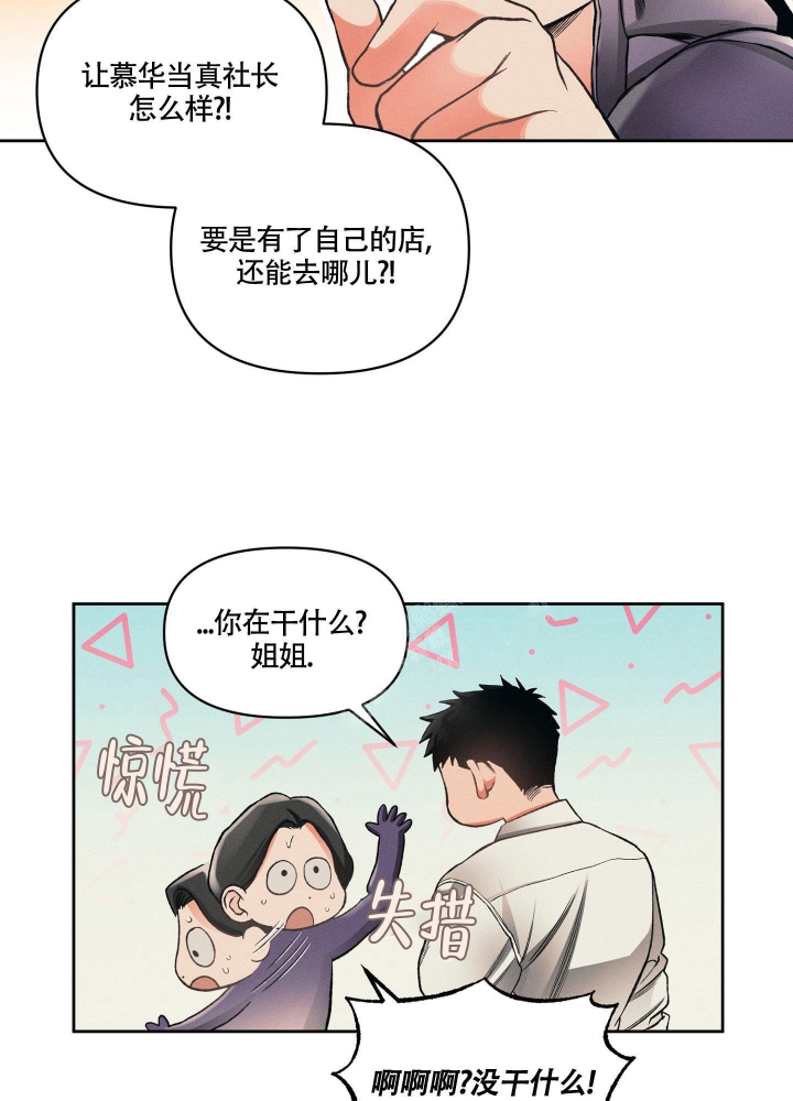 沉默的吸引力小说漫画,第15话1图