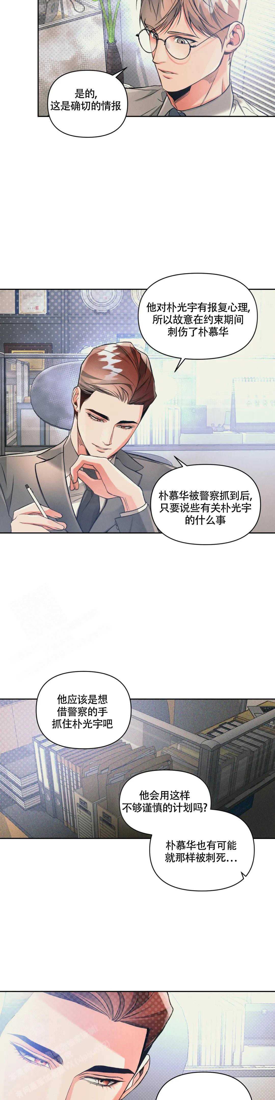 沉默的吸引力或纠缠不清漫画,第50话1图