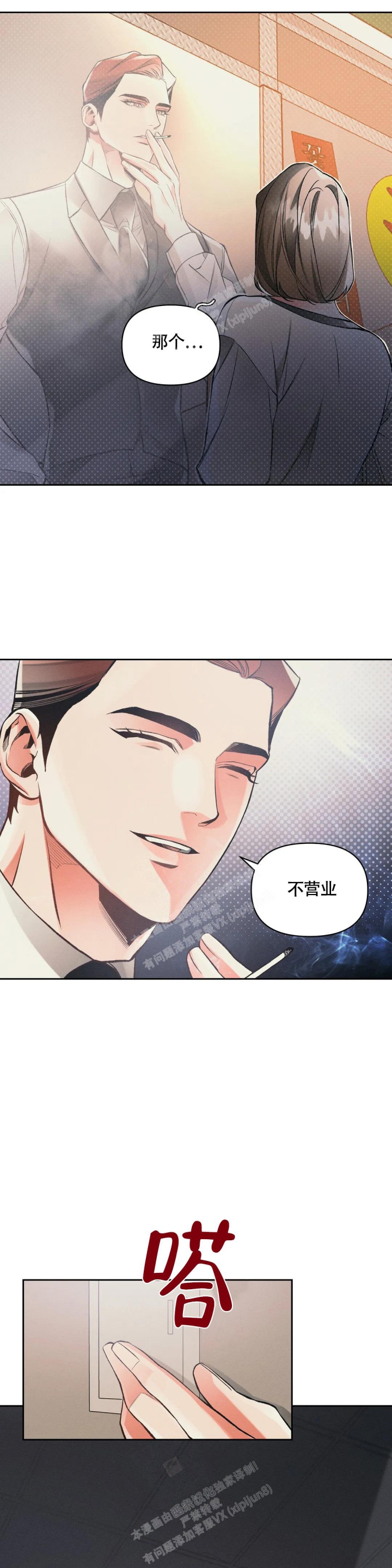 沉默的吸引力小说漫画,第41话1图