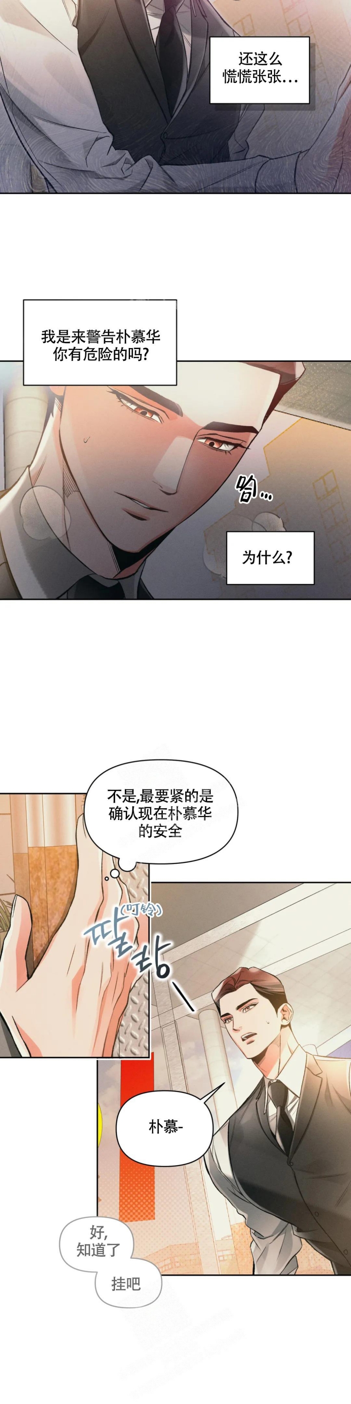 沉默的杀伤力比有声的言语更大吧漫画,第40话1图