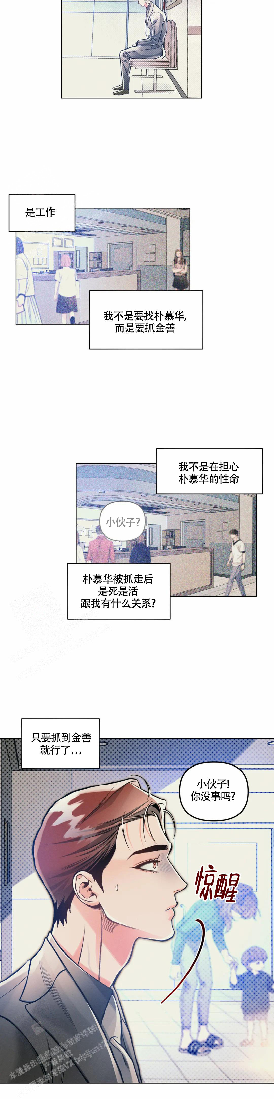 沉默的吸引力漫画,第64话1图