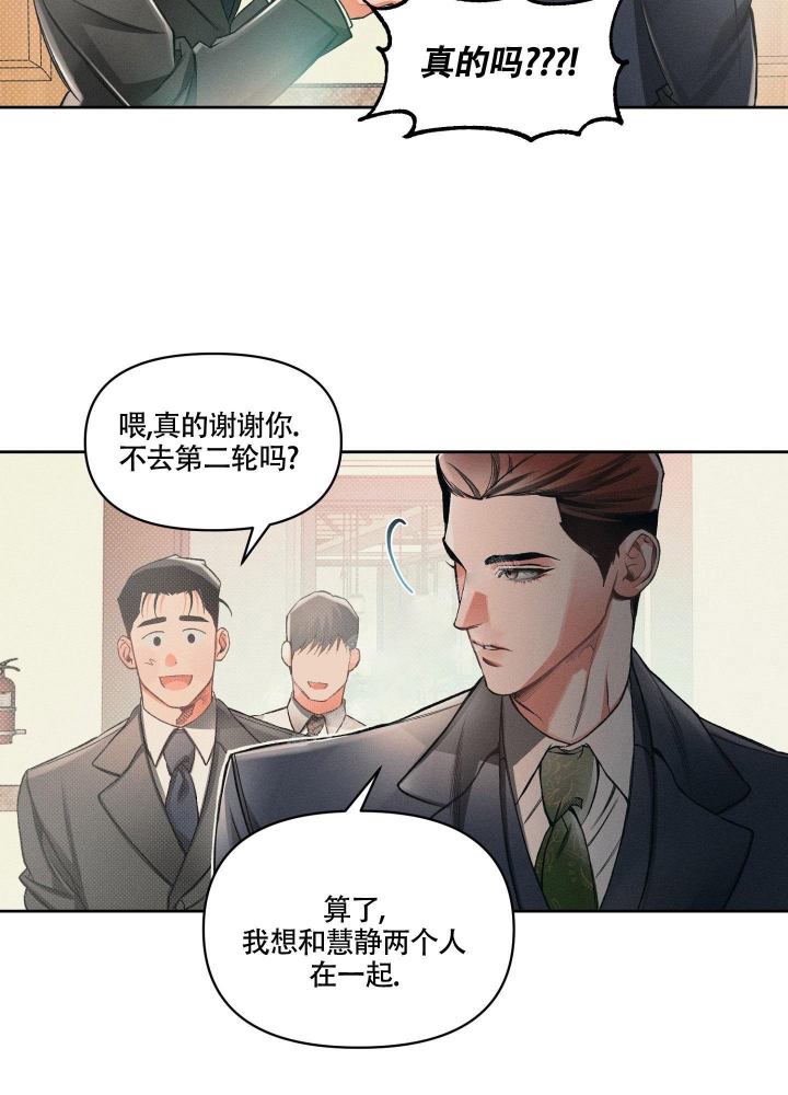 沉默的吸引力别名漫画,第14话1图