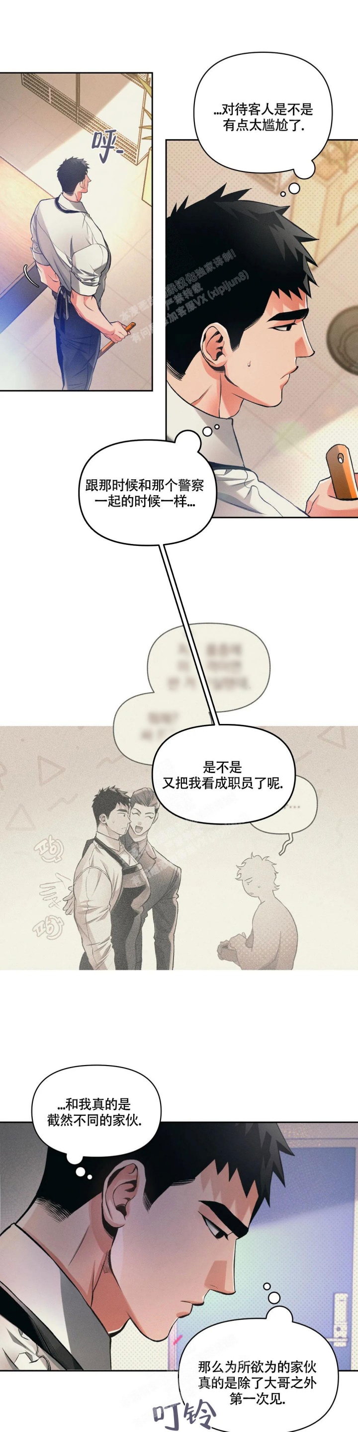 沉默的吸引力或纠缠不清漫画,第28话1图