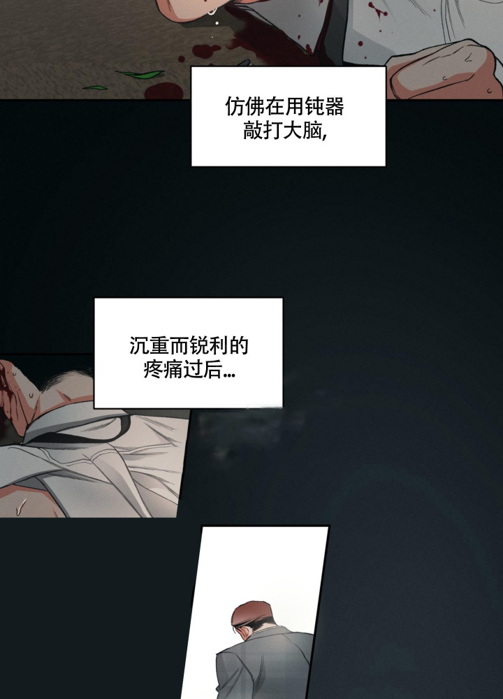 沉默的吸引力或纠缠不清漫画,第7话2图