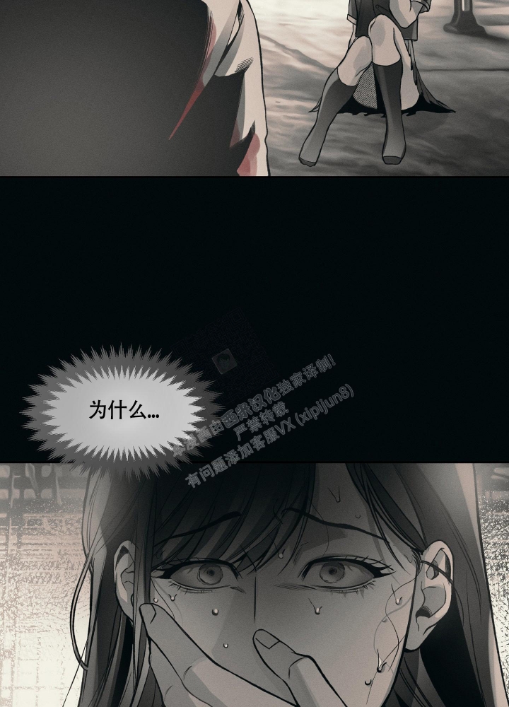 沉默的吸引力或纠缠不清漫画,第23话2图