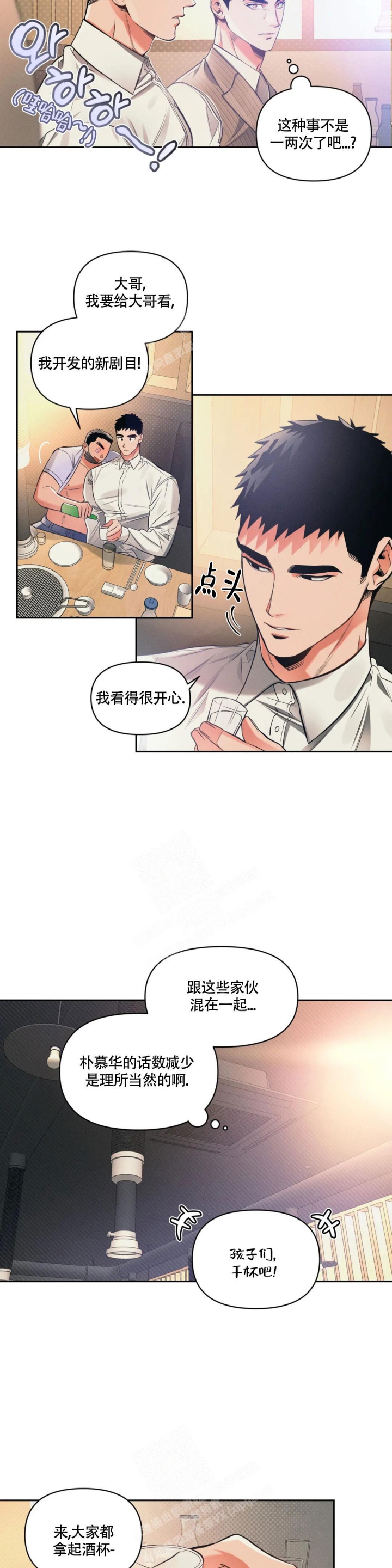 沉默的吸引力别名漫画,第34话1图