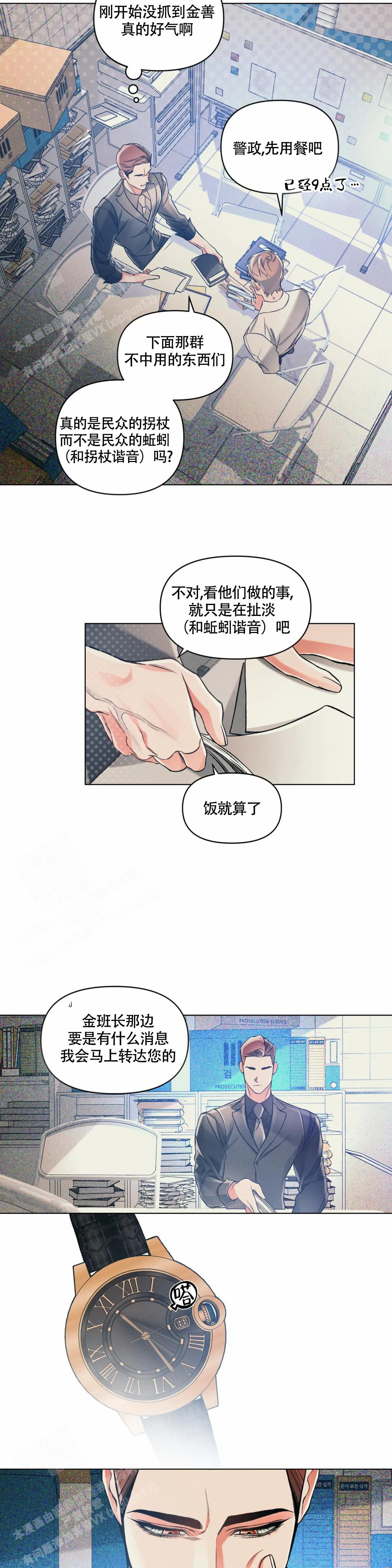 沉默的吸引力或纠缠不清漫画,第61话1图