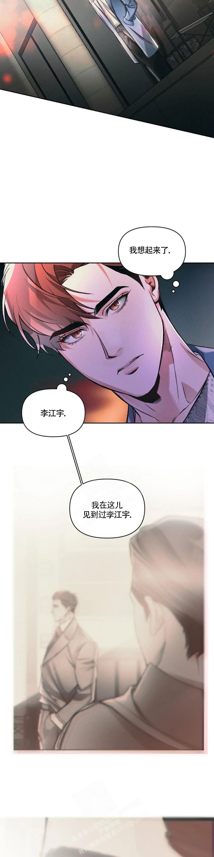 沉默的吸引力可以在哪里看漫画,第29话2图