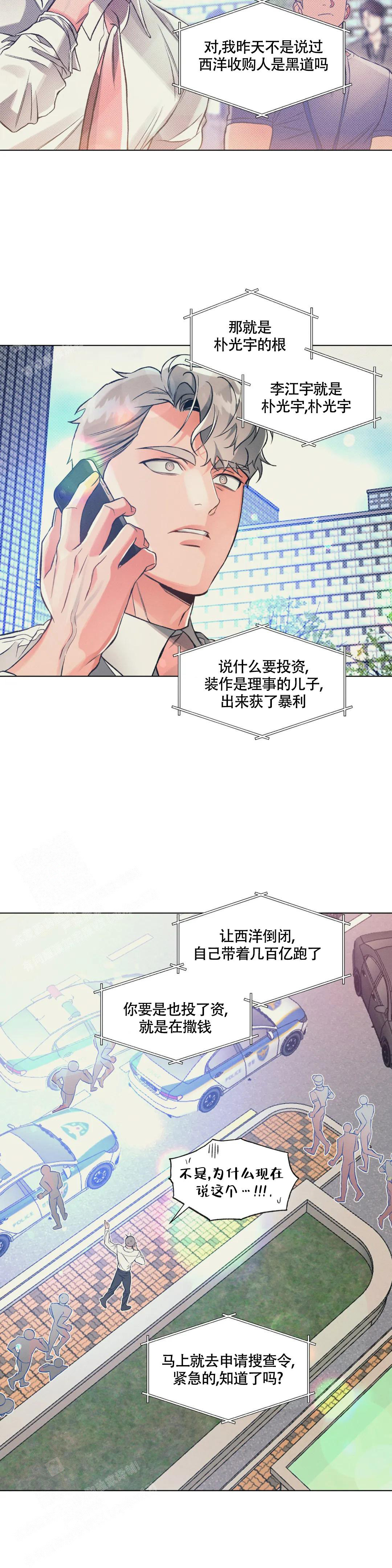 沉默的吸引力别名漫画,第59话2图