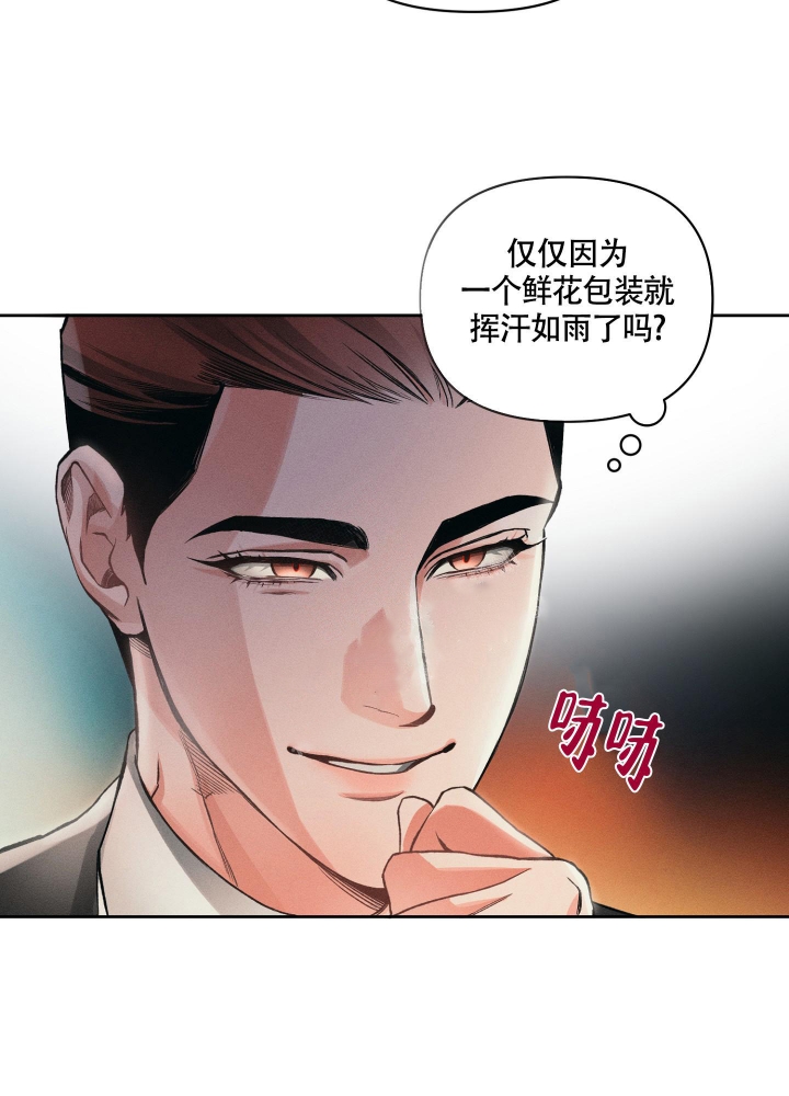 沉默的吸引力或纠缠不清漫画,第20话1图