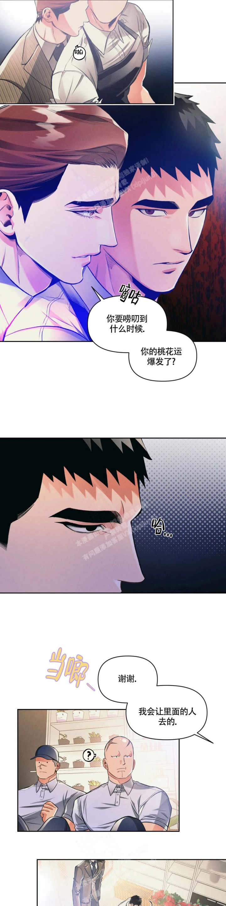 沉默的吸引力漫画结局漫画,第32话2图