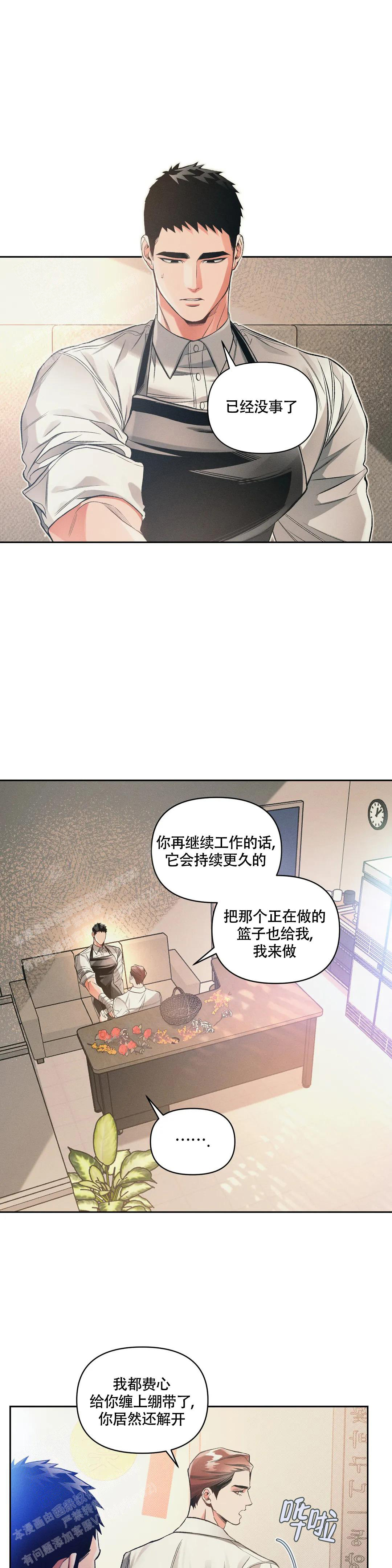 沉默的蟋蟀作弊器漫画,第51话1图