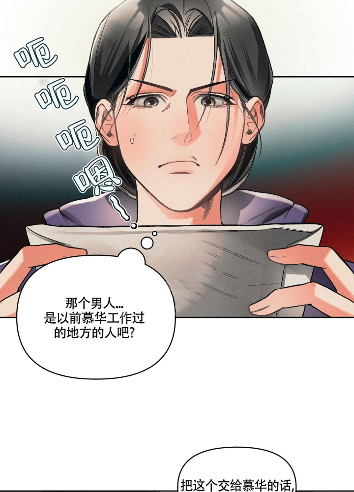 沉默的吸引力小说漫画,第15话2图