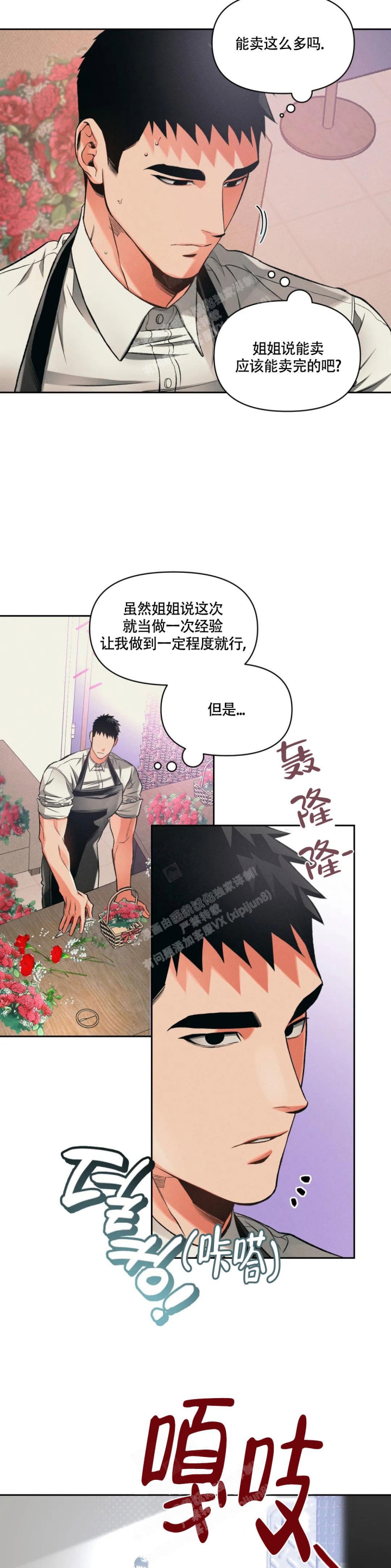 沉默的行走小说漫画,第30话2图